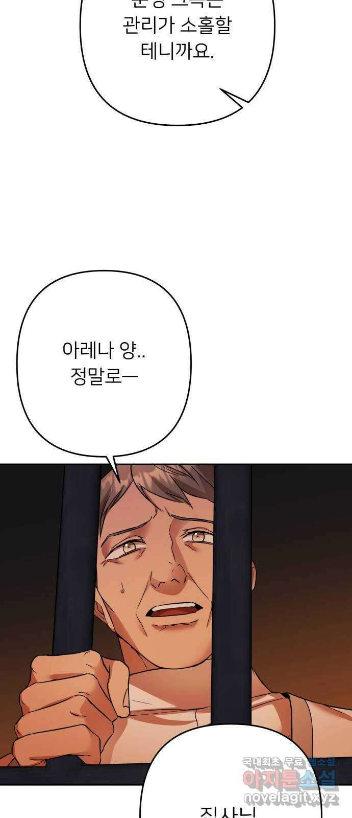 아가사 109화 오! 아레나(2) 11