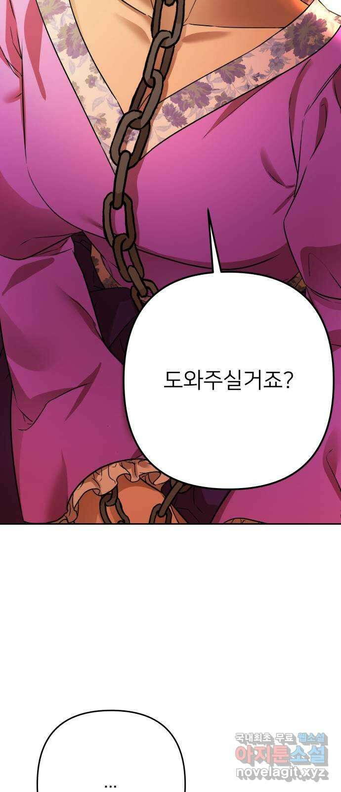 아가사 109화 오! 아레나(2) 13
