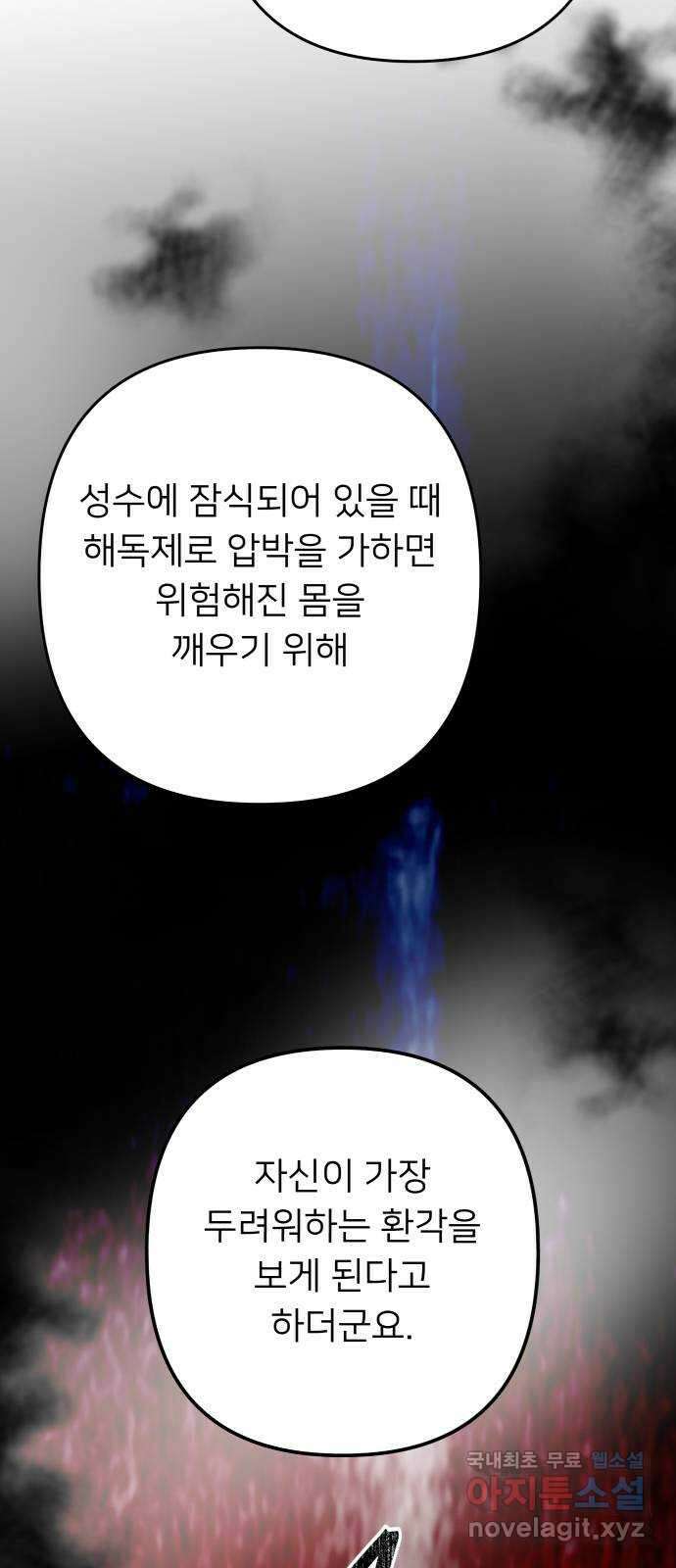 아가사 109화 오! 아레나(2) 15