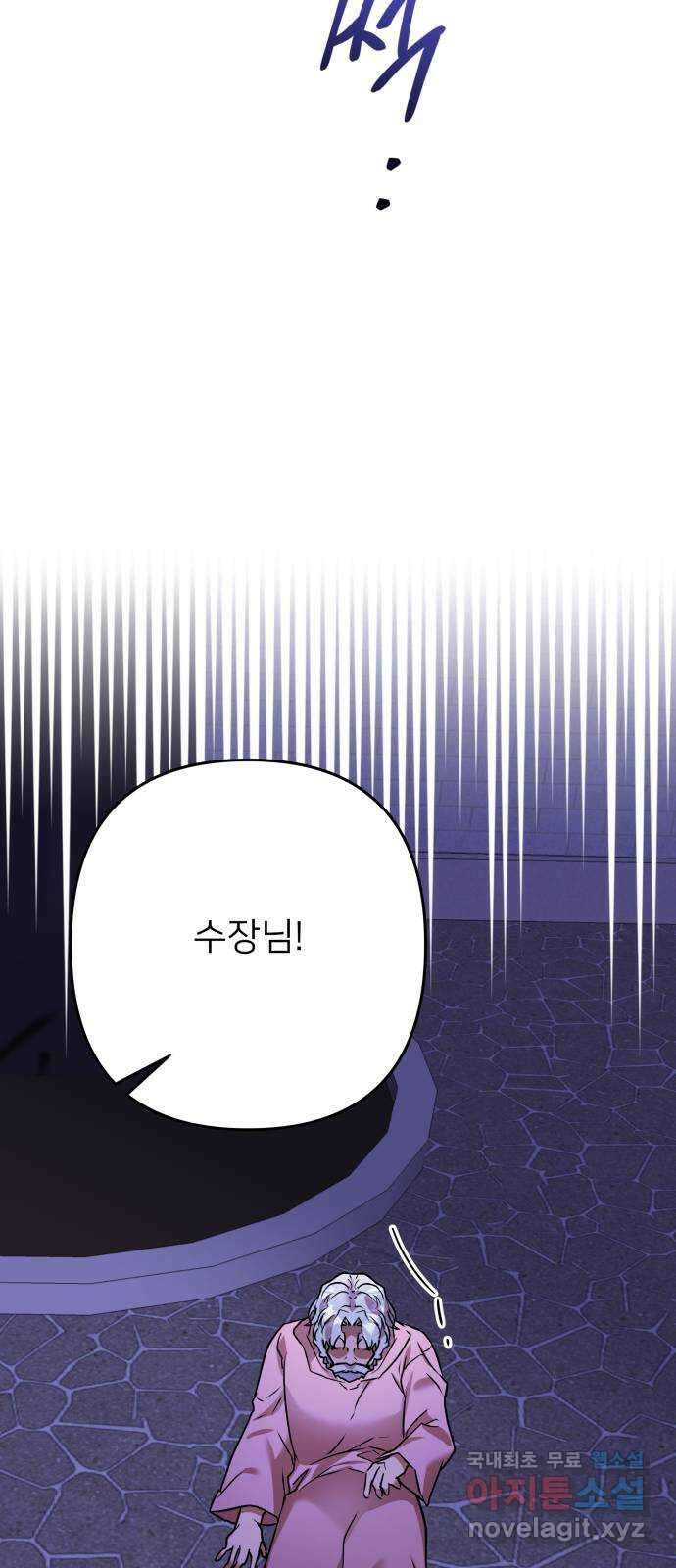 아가사 109화 오! 아레나(2) 49