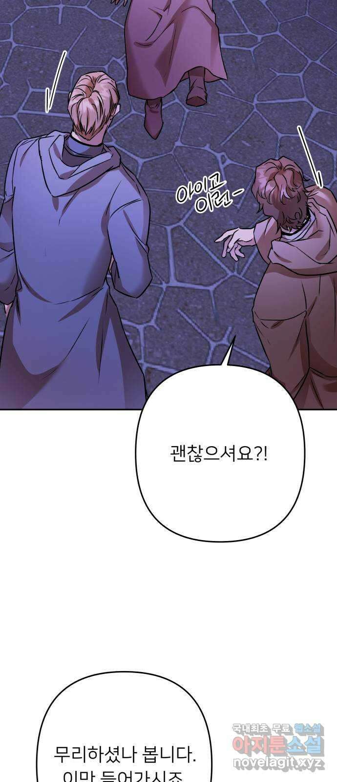 아가사 109화 오! 아레나(2) 50