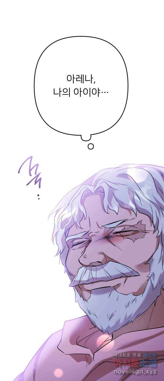 아가사 109화 오! 아레나(2) 52