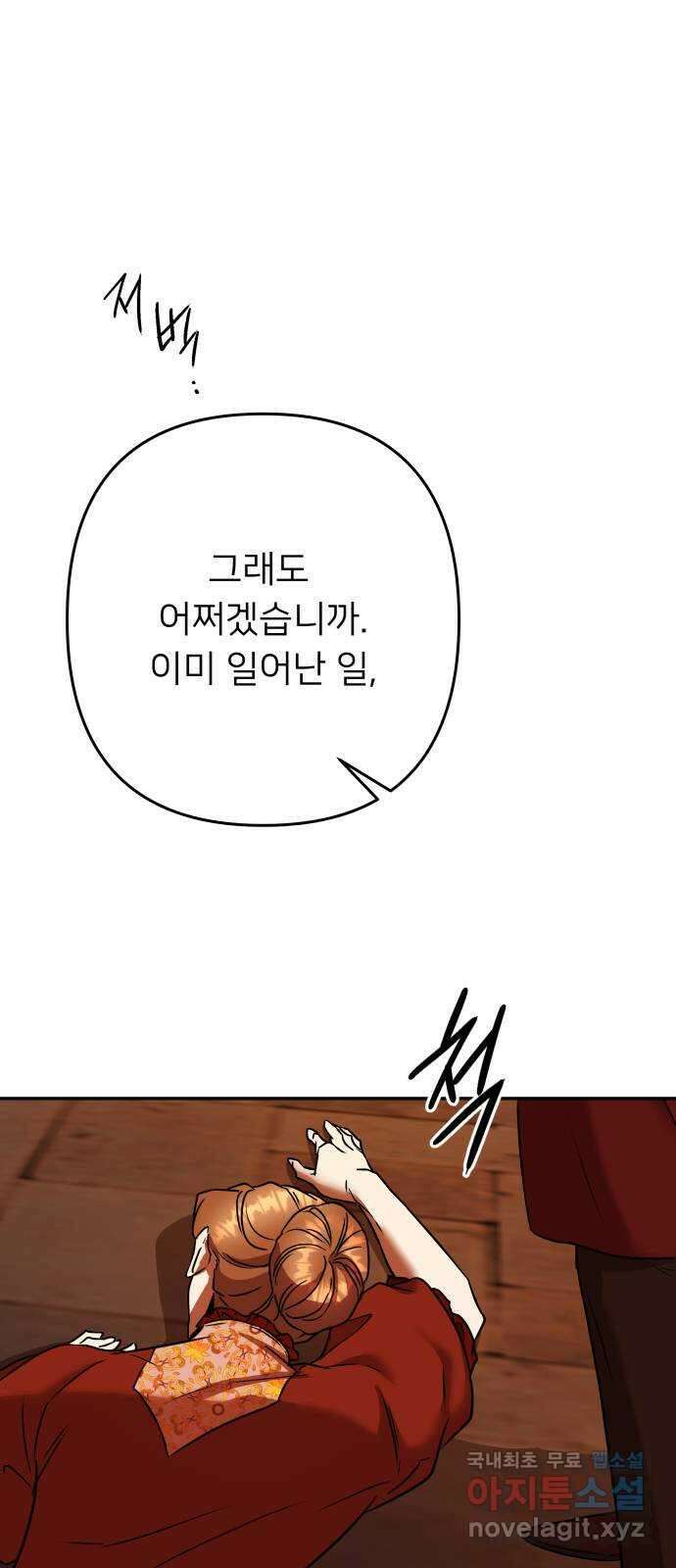 아가사 109화 오! 아레나(2) 62