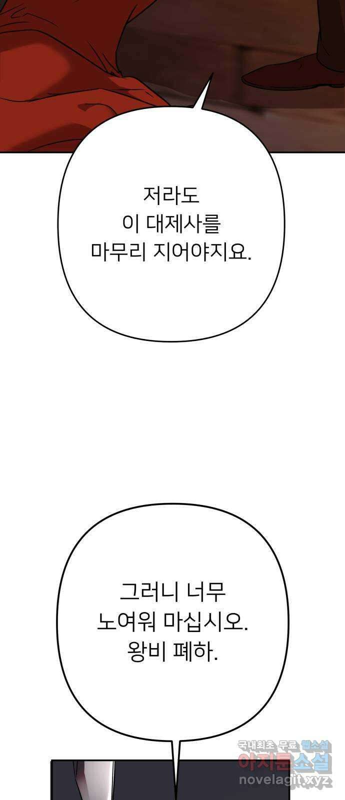 아가사 109화 오! 아레나(2) 63
