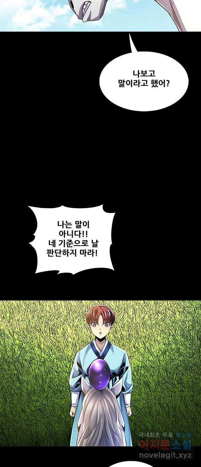 은탄 78화 10