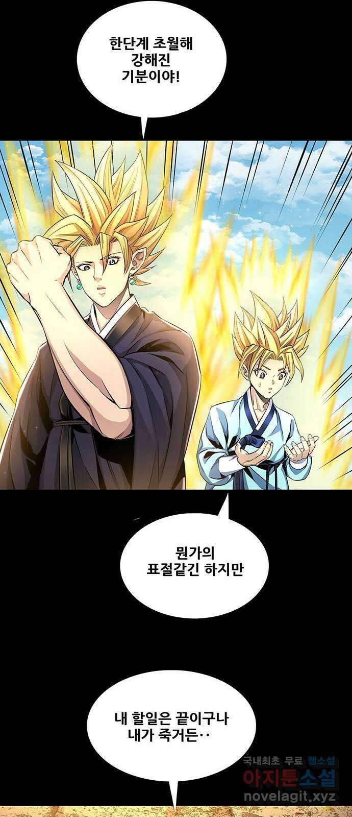 은탄 78화 30