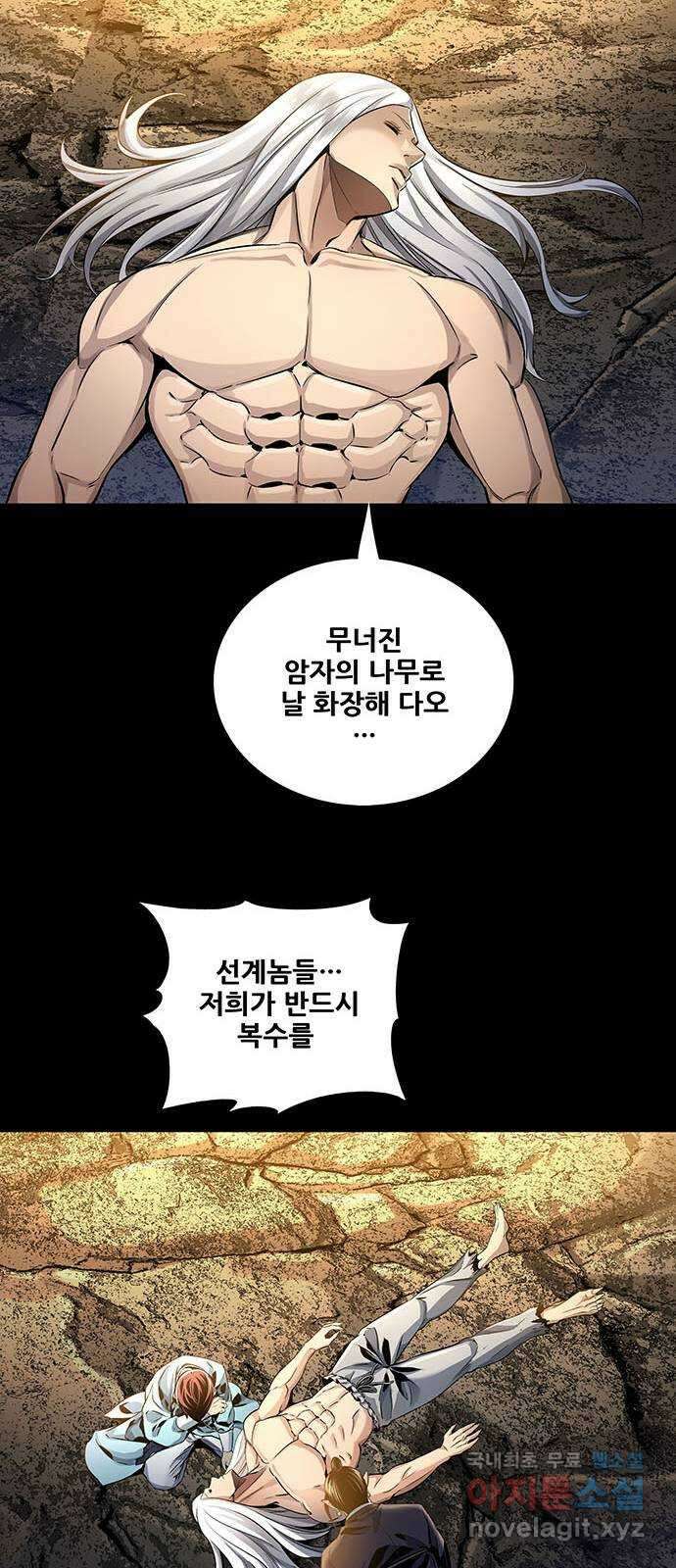 은탄 78화 31
