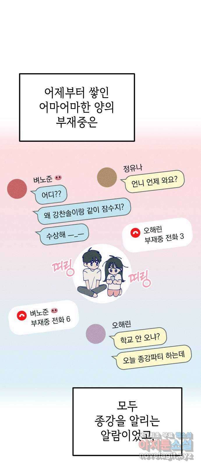 청춘일지 50화 3