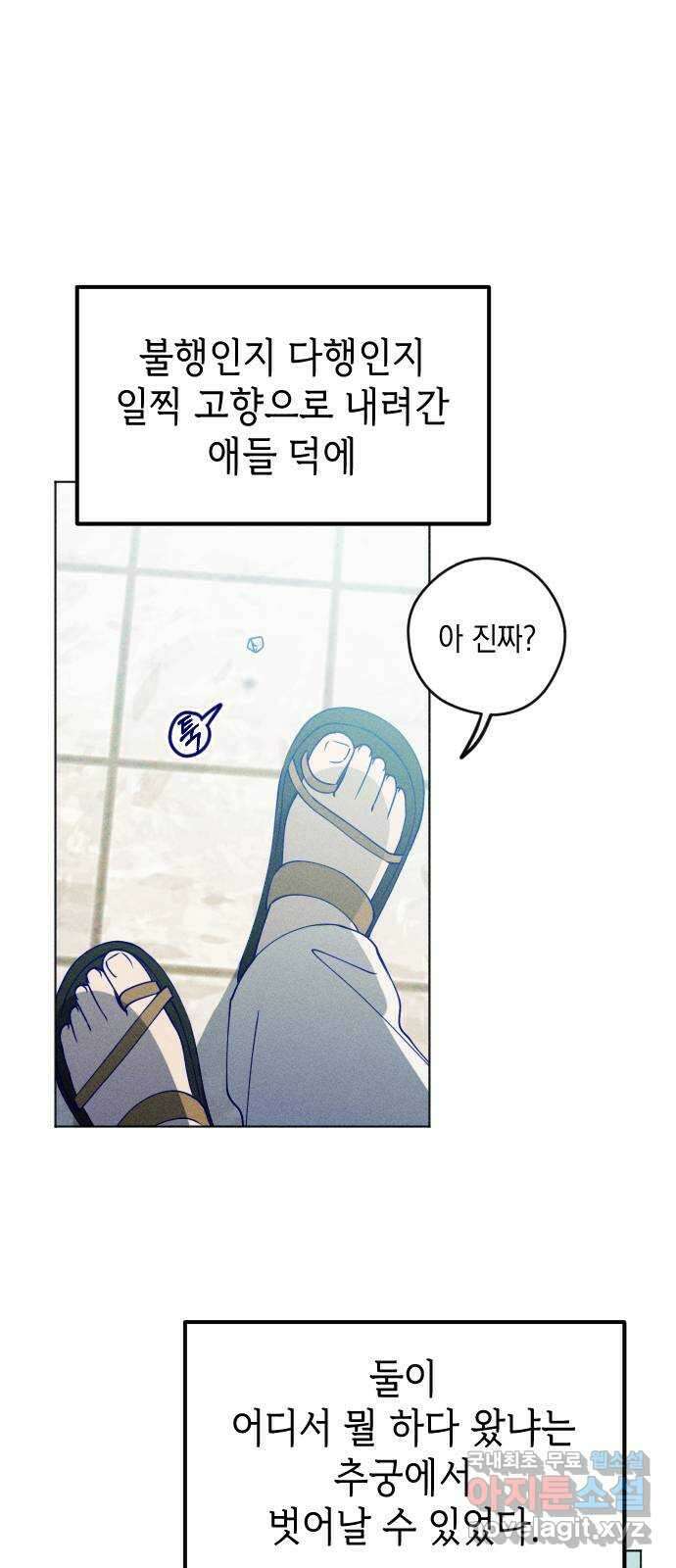 청춘일지 50화 4