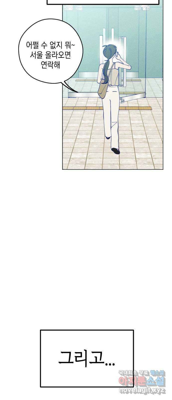 청춘일지 50화 5