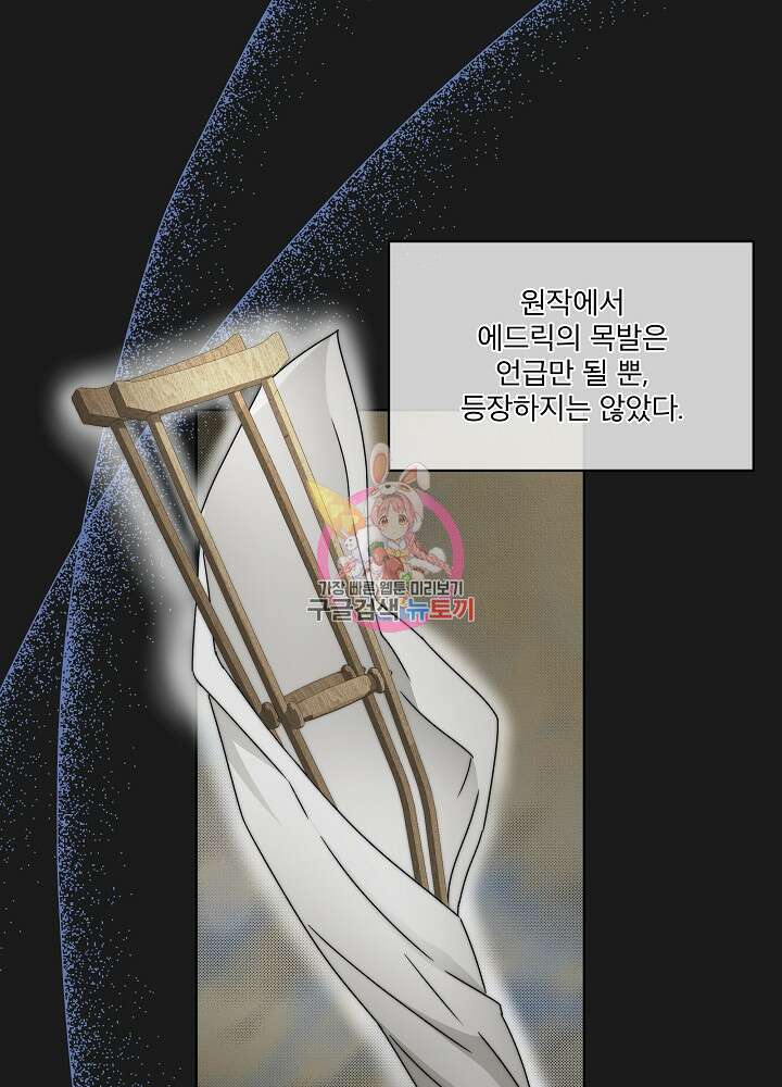 집착 시종으로 살아남기 11화 1