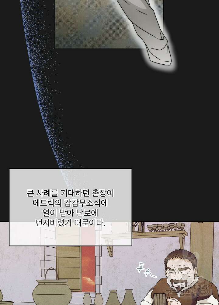 집착 시종으로 살아남기 11화 2