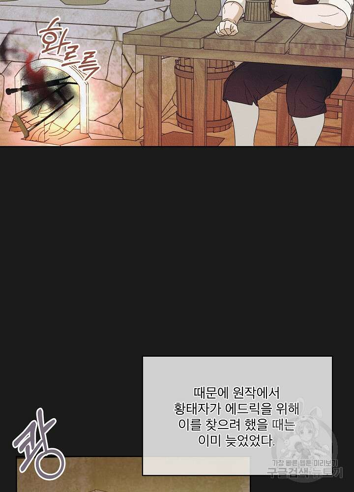 집착 시종으로 살아남기 11화 3