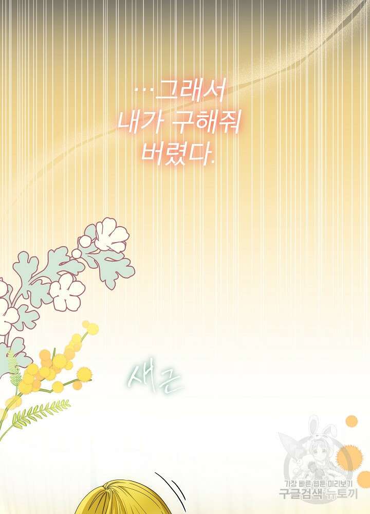 집착 시종으로 살아남기 11화 5