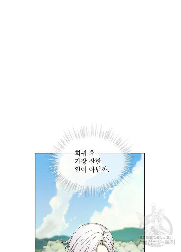 집착 시종으로 살아남기 11화 7