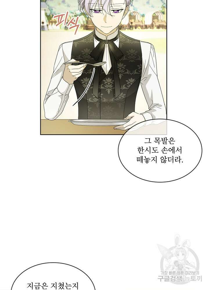 집착 시종으로 살아남기 11화 8