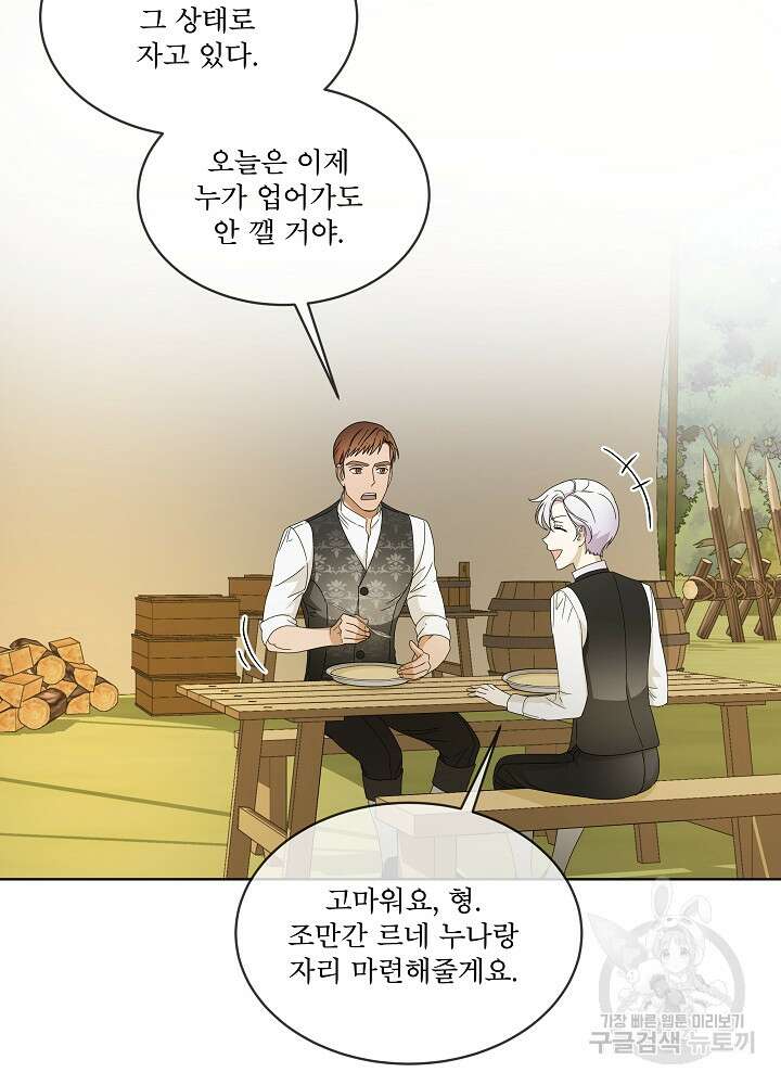 집착 시종으로 살아남기 11화 9
