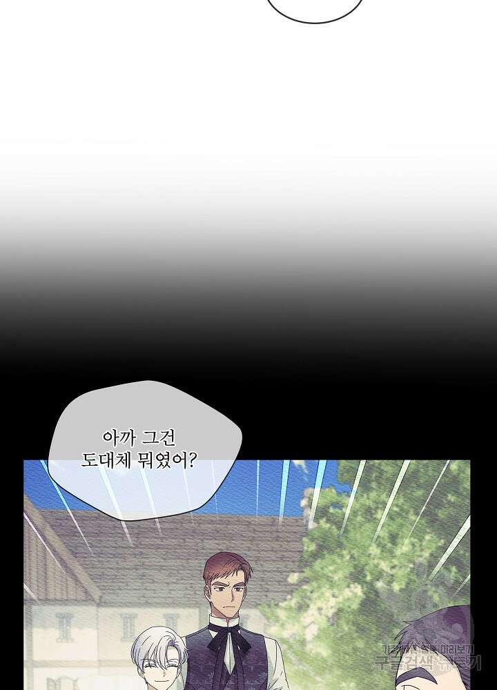 집착 시종으로 살아남기 11화 11
