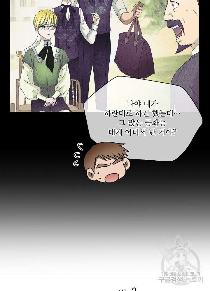 집착 시종으로 살아남기 11화 12