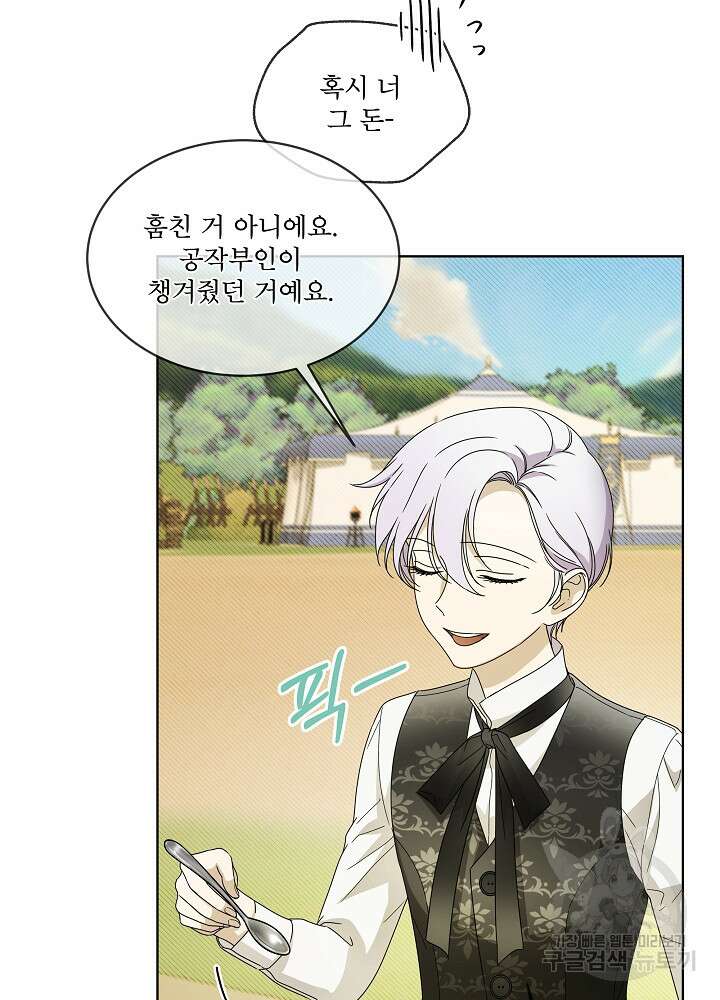 집착 시종으로 살아남기 11화 13
