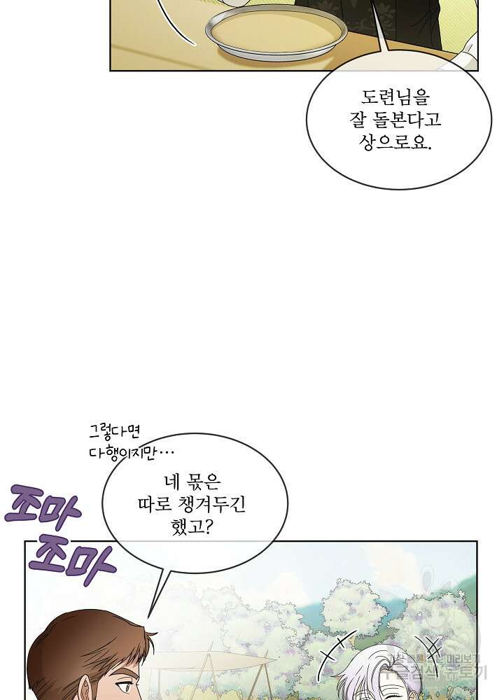 집착 시종으로 살아남기 11화 14
