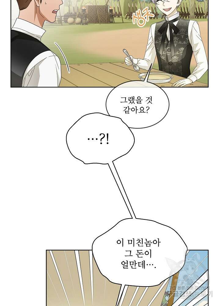 집착 시종으로 살아남기 11화 15
