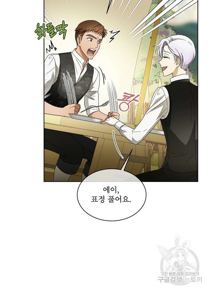 집착 시종으로 살아남기 11화 16