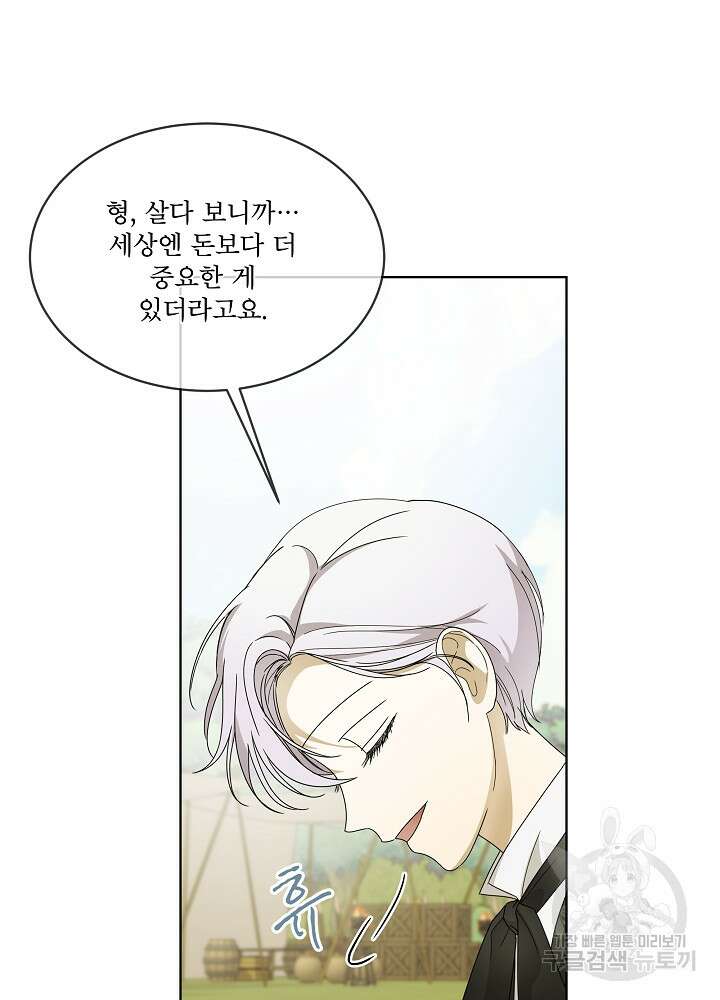 집착 시종으로 살아남기 11화 17