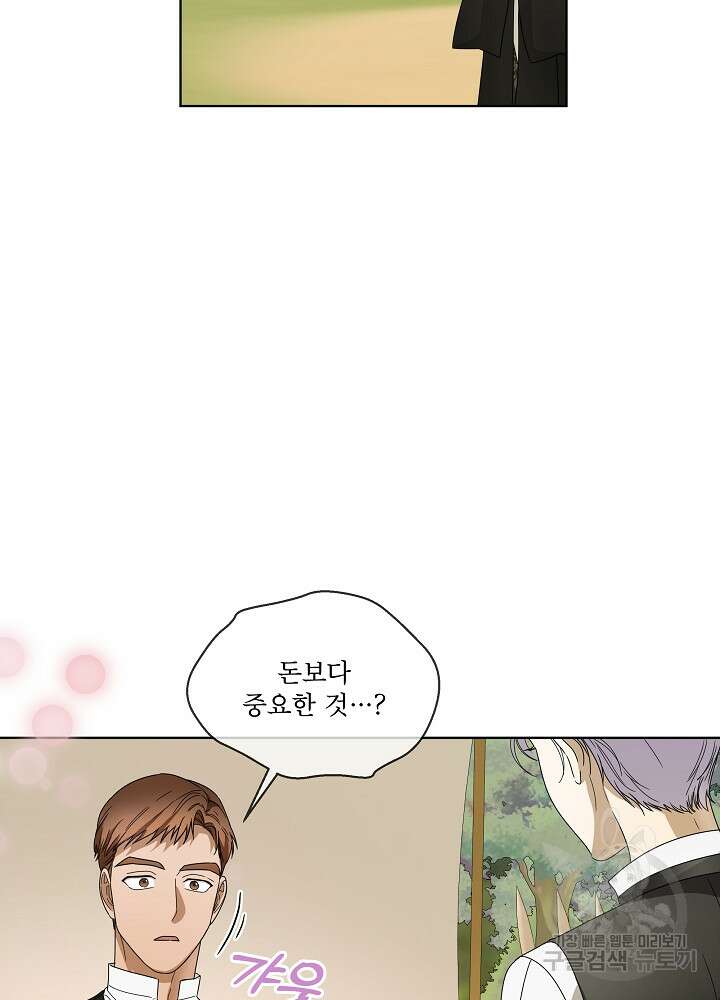 집착 시종으로 살아남기 11화 18