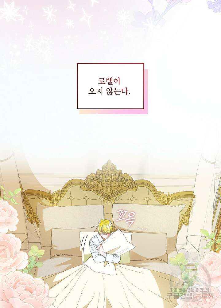 집착 시종으로 살아남기 16화 2