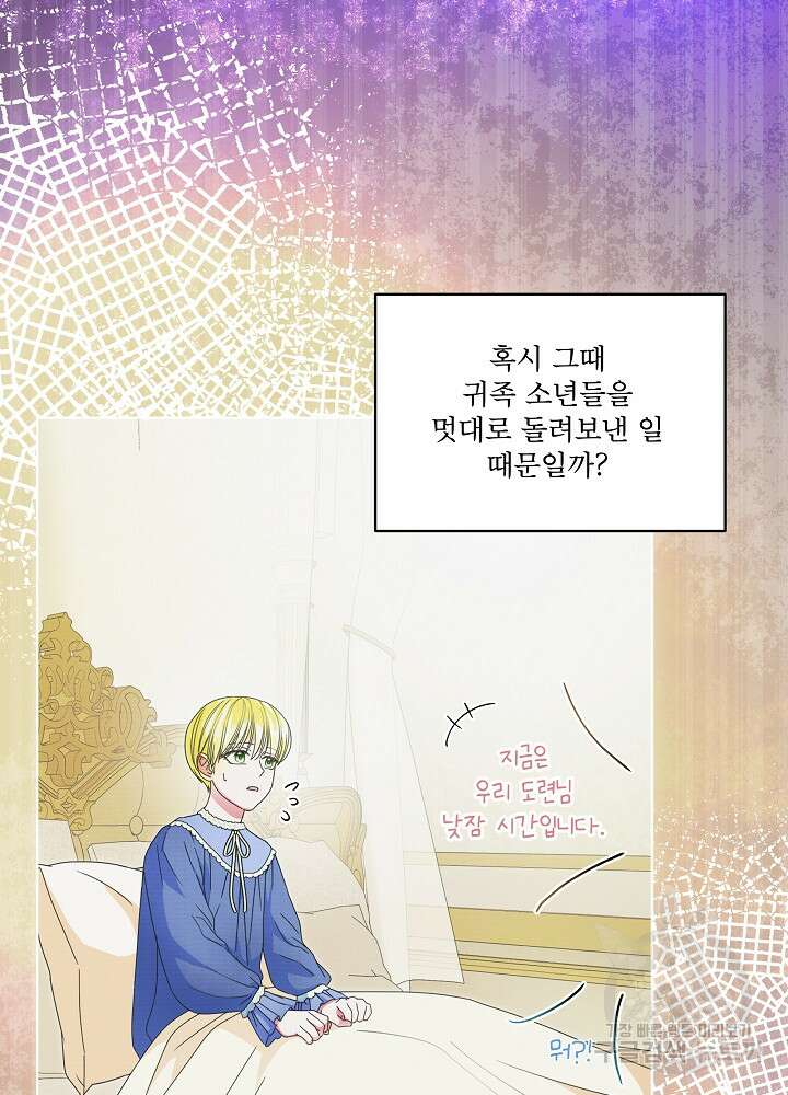 집착 시종으로 살아남기 16화 4