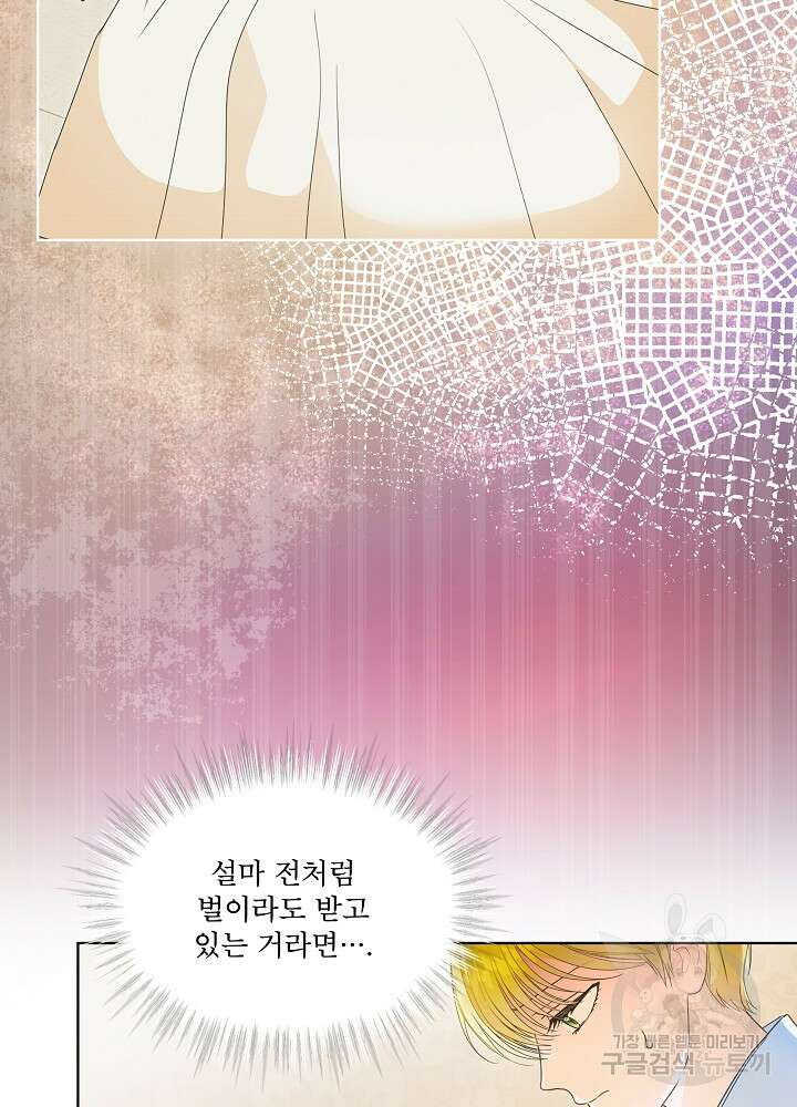 집착 시종으로 살아남기 16화 5