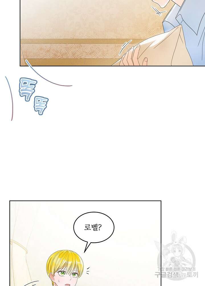 집착 시종으로 살아남기 16화 6