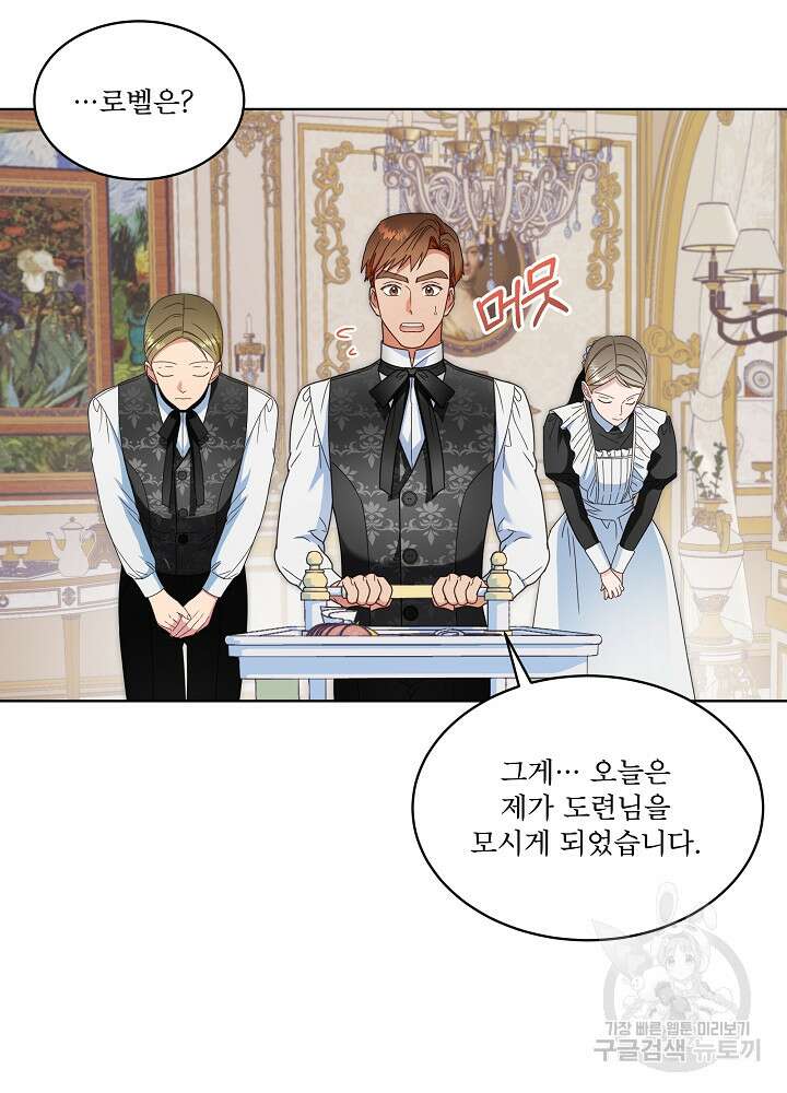 집착 시종으로 살아남기 16화 8