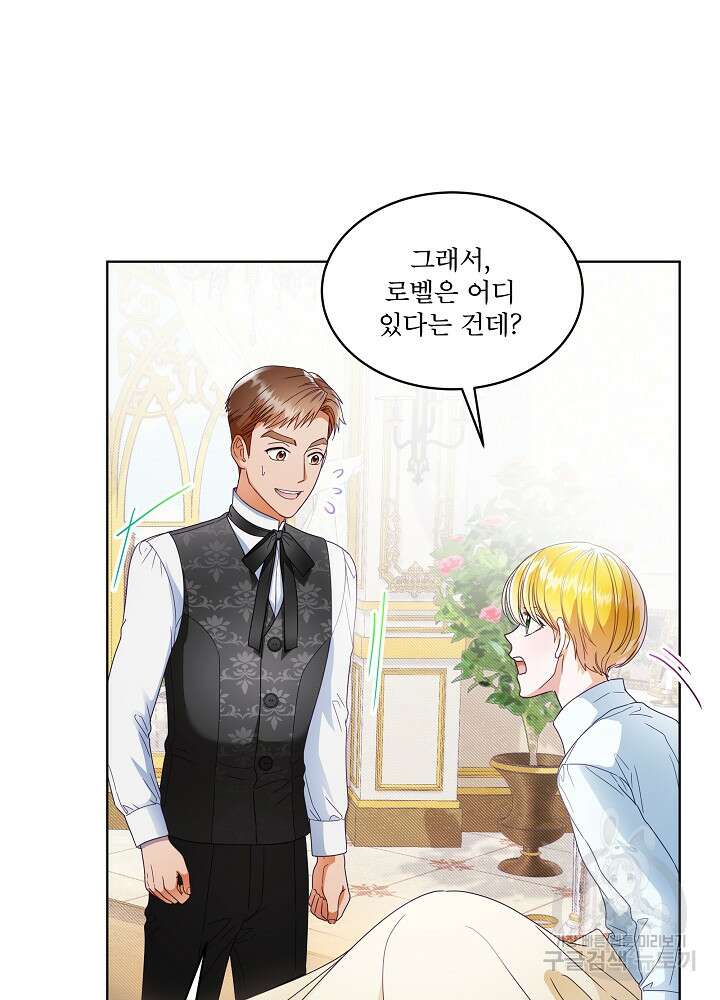집착 시종으로 살아남기 16화 9