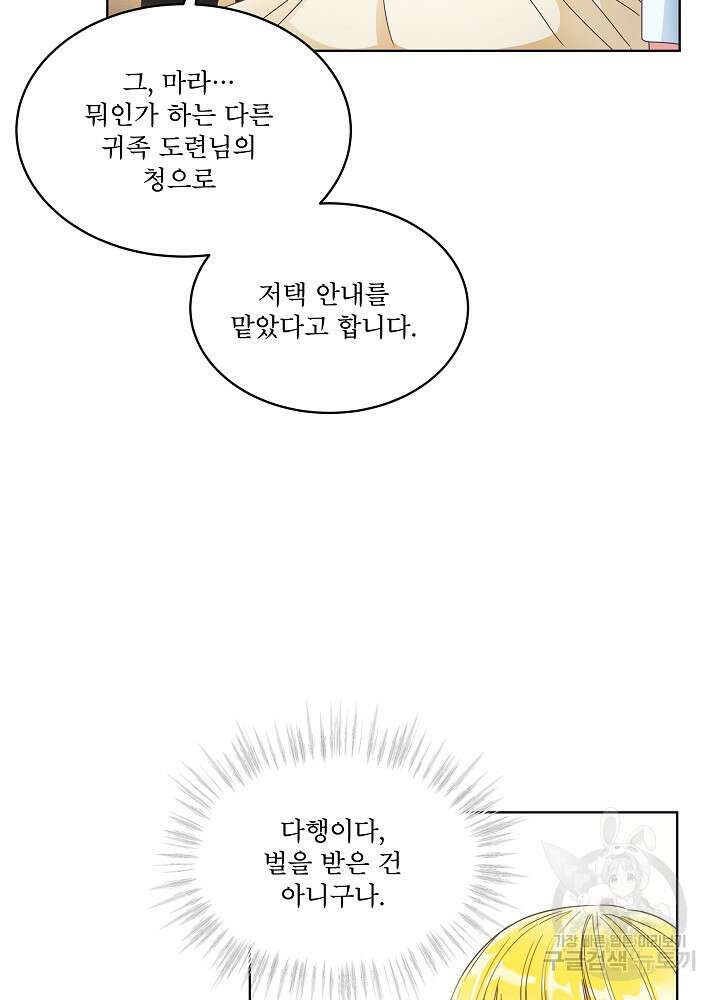 집착 시종으로 살아남기 16화 10