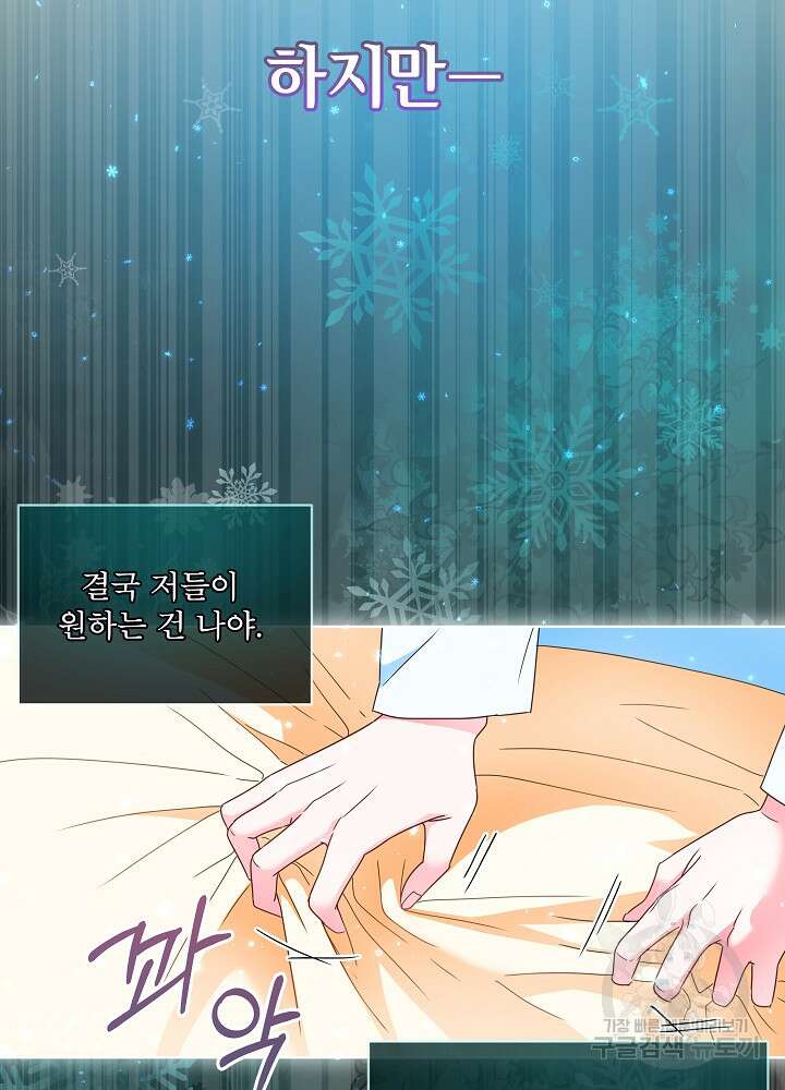 집착 시종으로 살아남기 16화 12