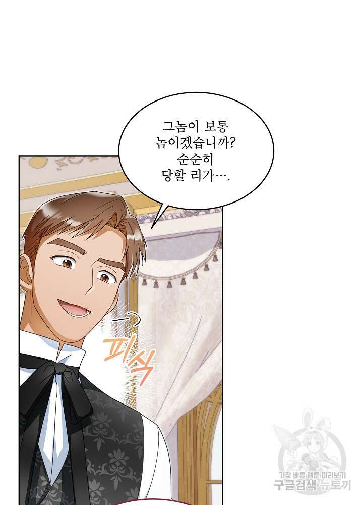 집착 시종으로 살아남기 16화 15