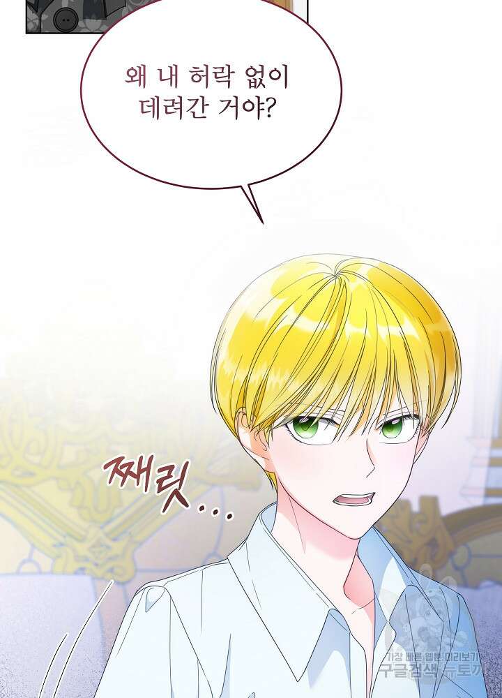 집착 시종으로 살아남기 16화 16