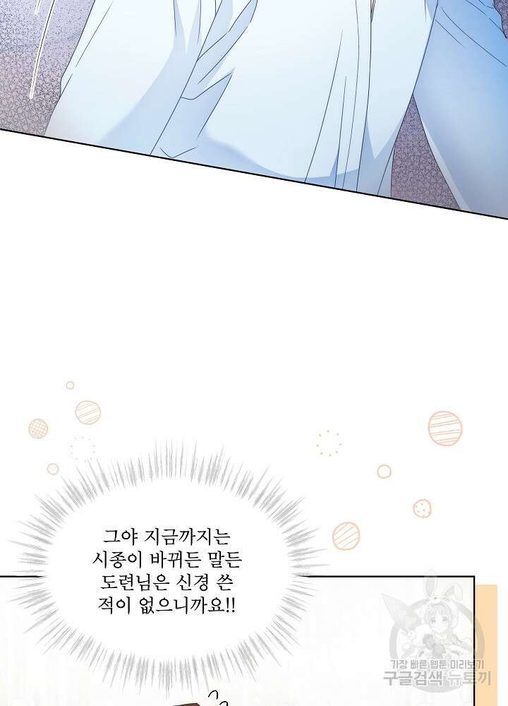 집착 시종으로 살아남기 16화 17