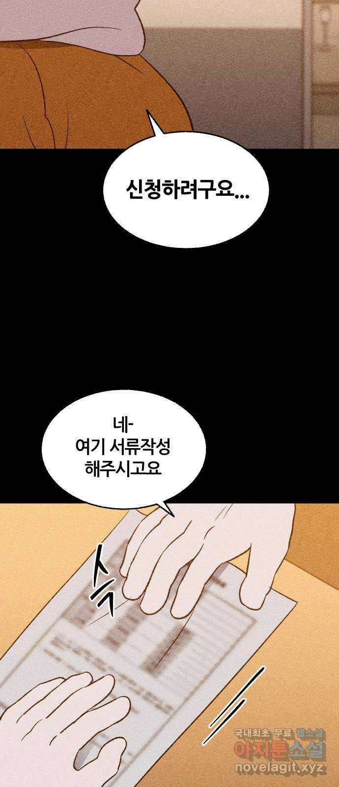 봐선 안되는 것 47화 환상통 (1) 7