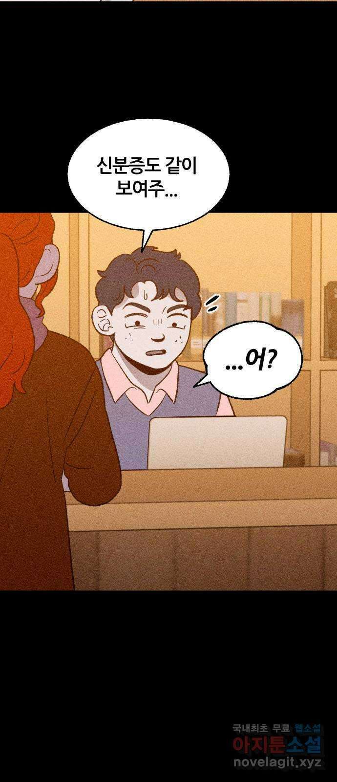 봐선 안되는 것 47화 환상통 (1) 8
