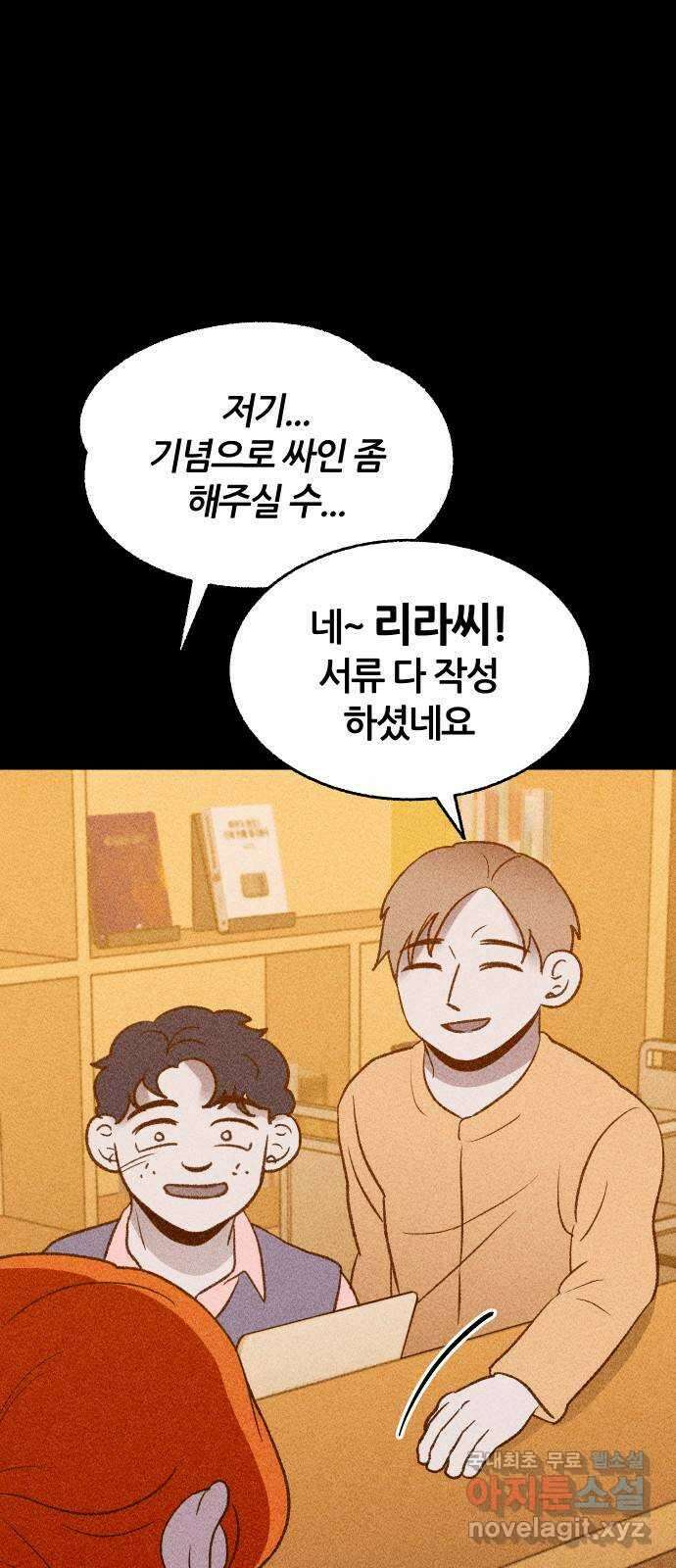 봐선 안되는 것 47화 환상통 (1) 11