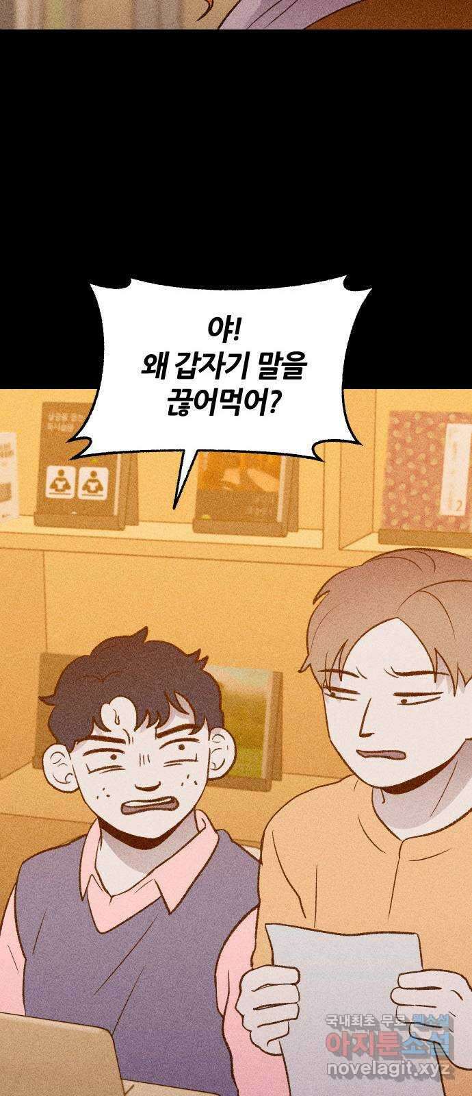 봐선 안되는 것 47화 환상통 (1) 13