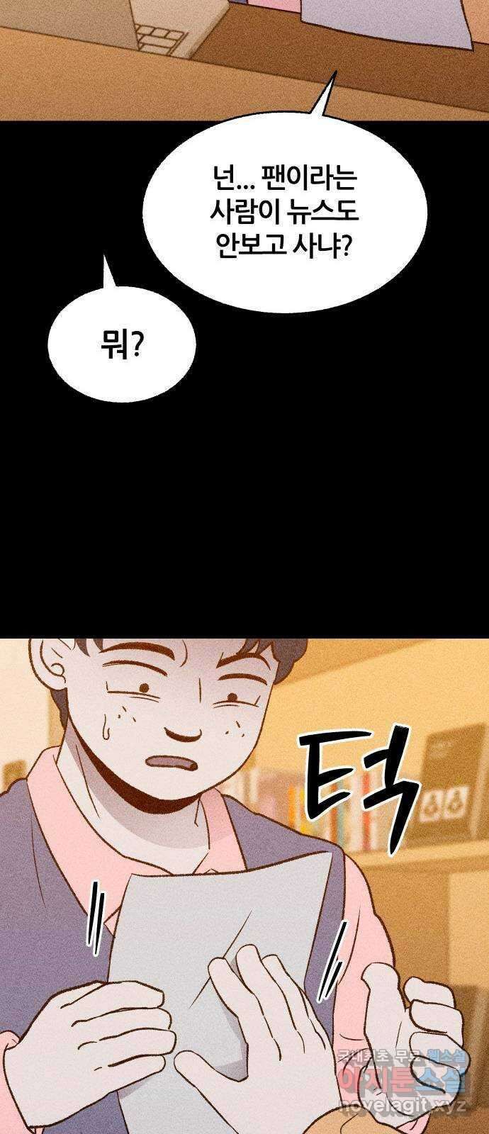 봐선 안되는 것 47화 환상통 (1) 14