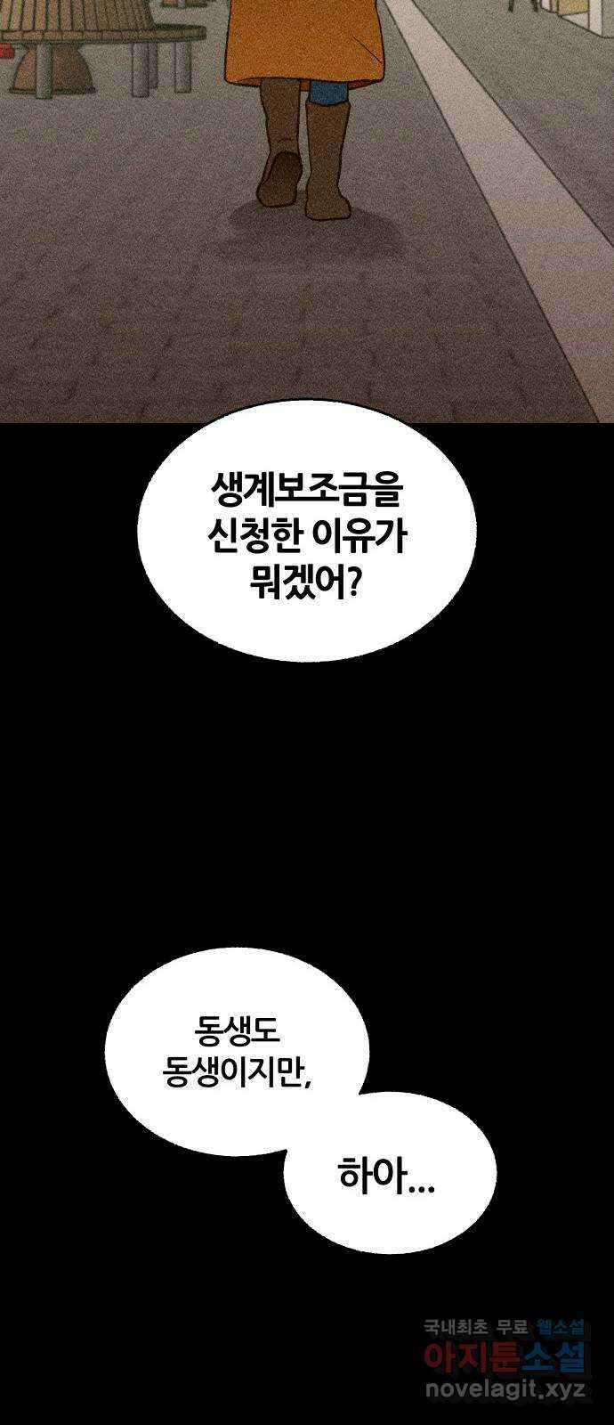 봐선 안되는 것 47화 환상통 (1) 16