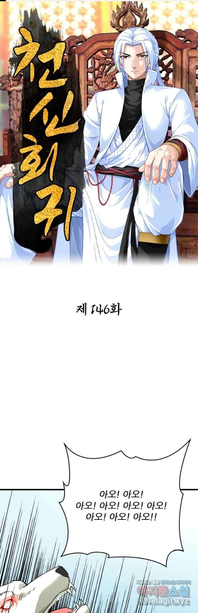 천신회귀 146화 1
