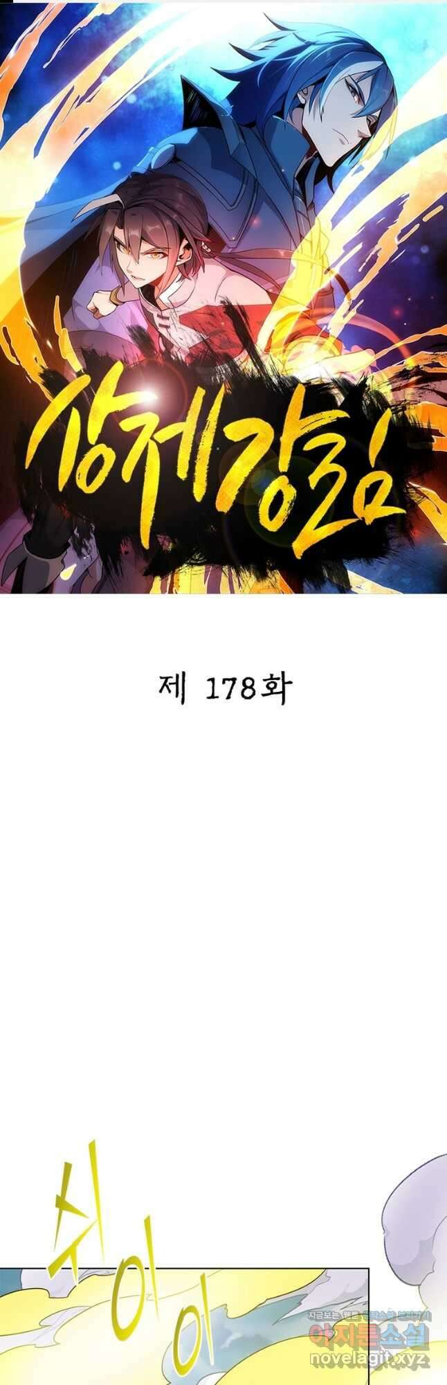상제강림 178화 1