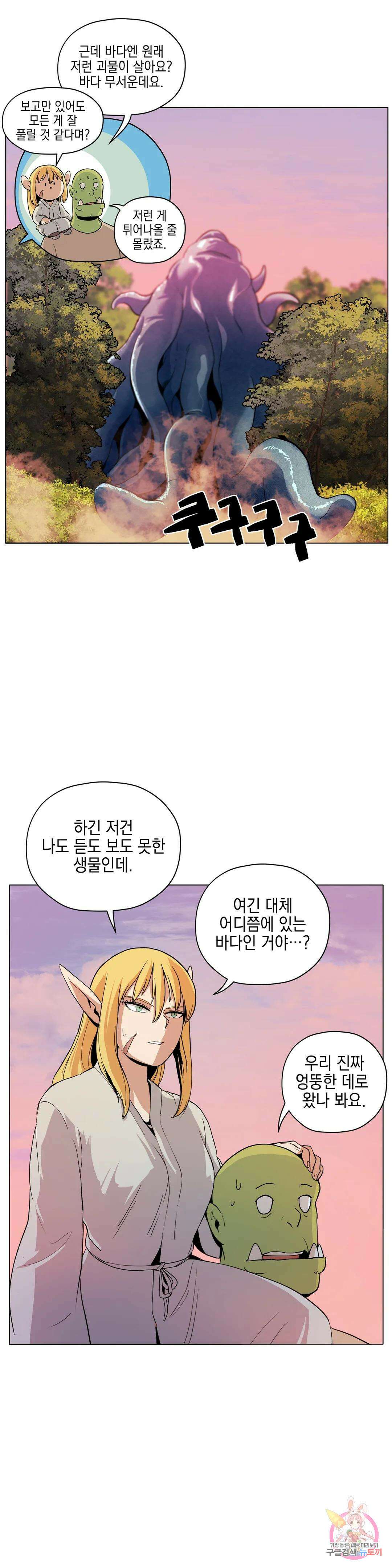 오크의 포로가 된 엘프 여사령관 121화 4