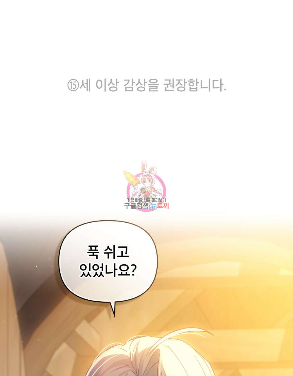 너의 스탯이 보여! 22화 1